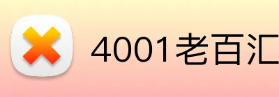 4001老百汇官网 logo